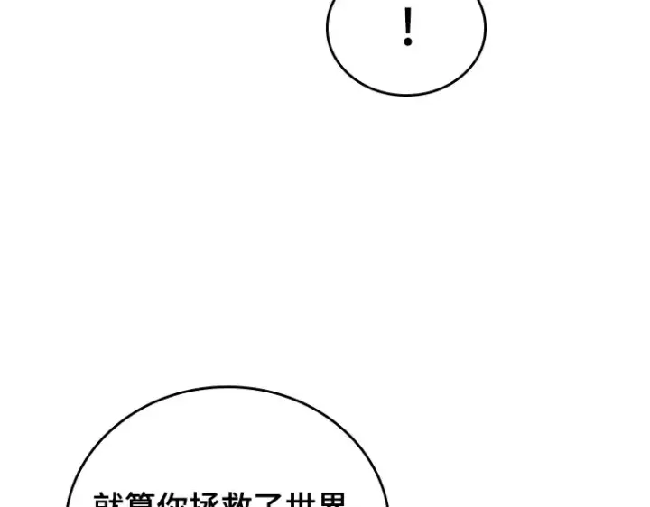 《全知读者视角》157 最强替罪羊（1）图138