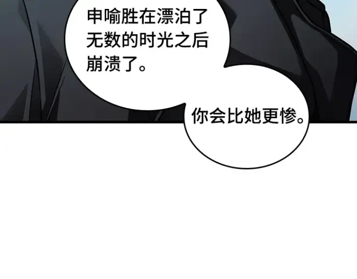 《全知读者视角》157 最强替罪羊（1）图150