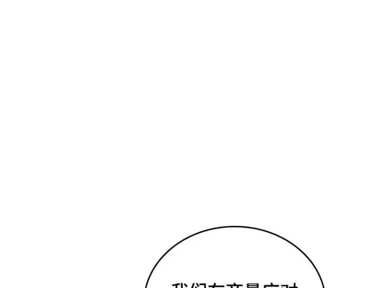 《全知读者视角》157 最强替罪羊（1）图173