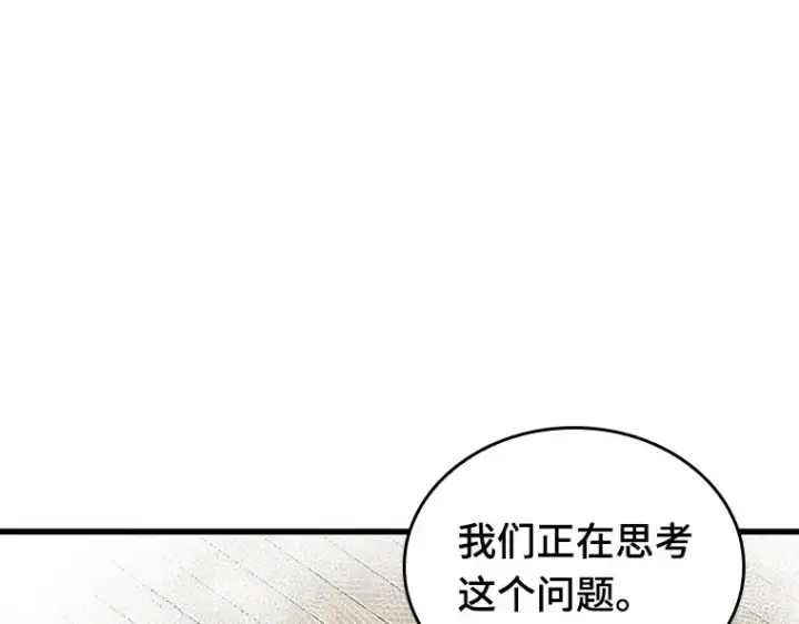 《全知读者视角》157 最强替罪羊（1）图180