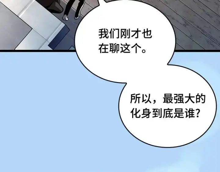 《全知读者视角》157 最强替罪羊（1）图182