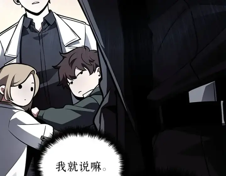 《全知读者视角》157 最强替罪羊（1）图186