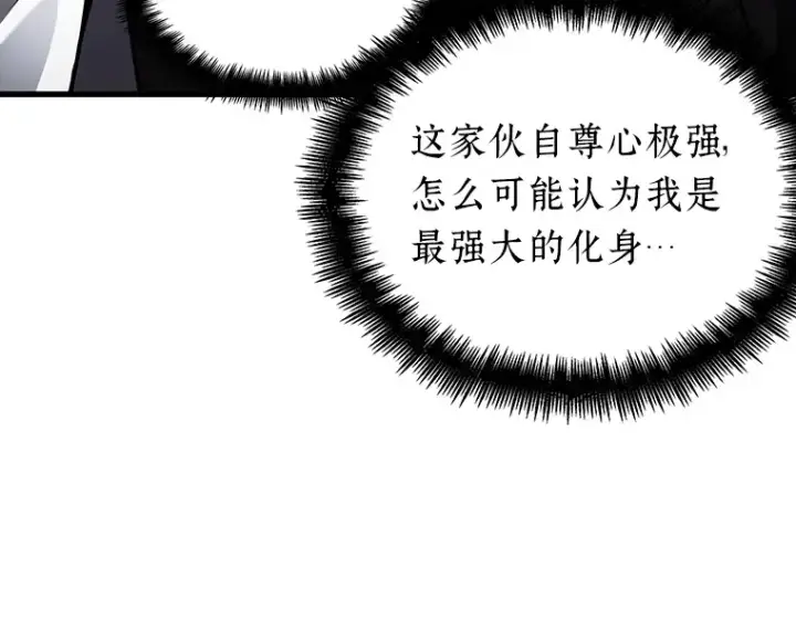 《全知读者视角》157 最强替罪羊（1）图187