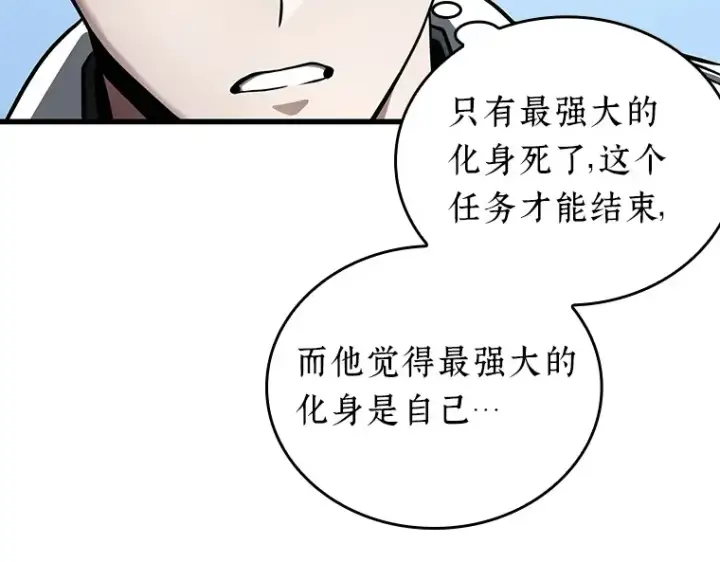 《全知读者视角》157 最强替罪羊（1）图189