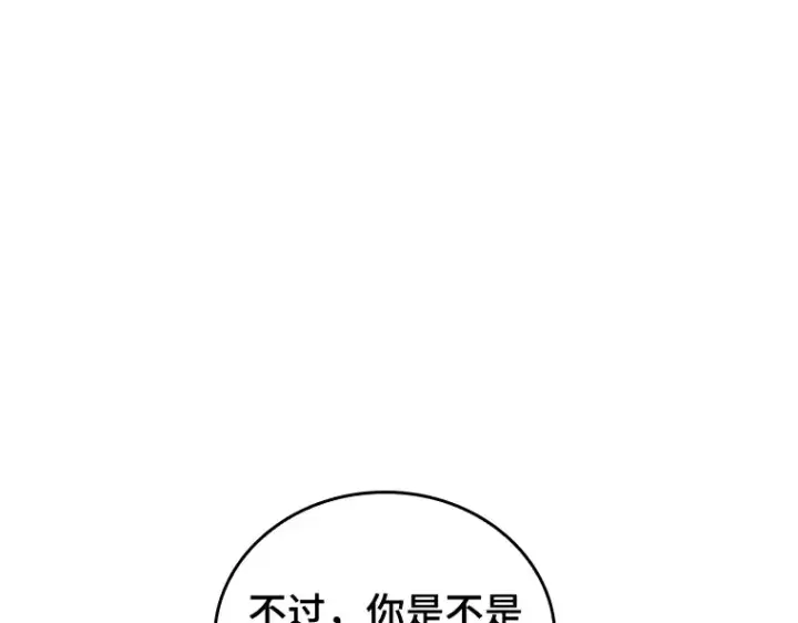 《全知读者视角》157 最强替罪羊（1）图198