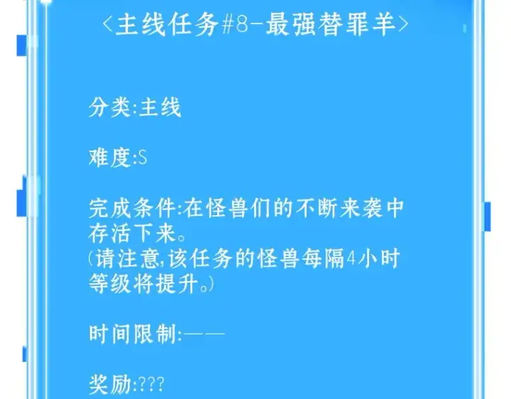 《全知读者视角》157 最强替罪羊（1）图2