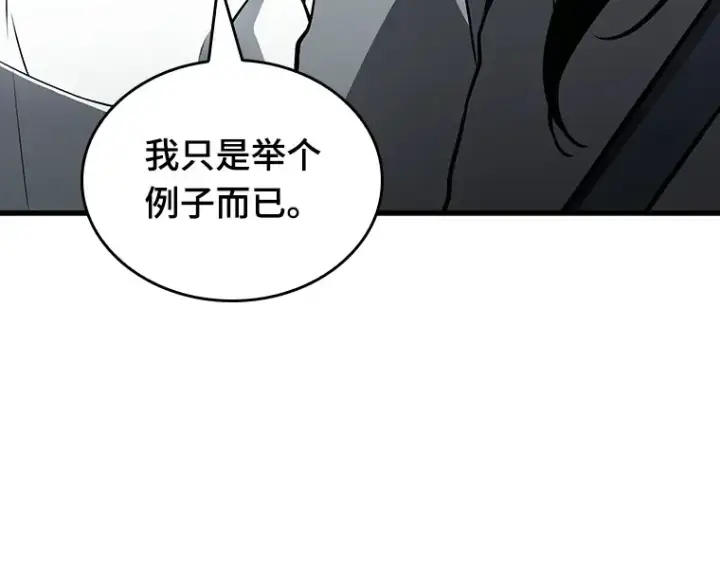 《全知读者视角》157 最强替罪羊（1）图206