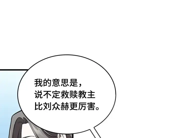 《全知读者视角》157 最强替罪羊（1）图207