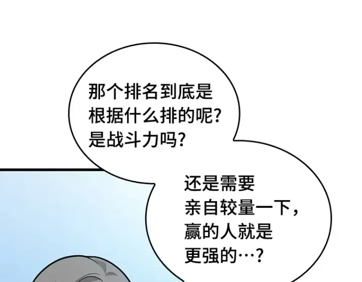 《全知读者视角》157 最强替罪羊（1）图214