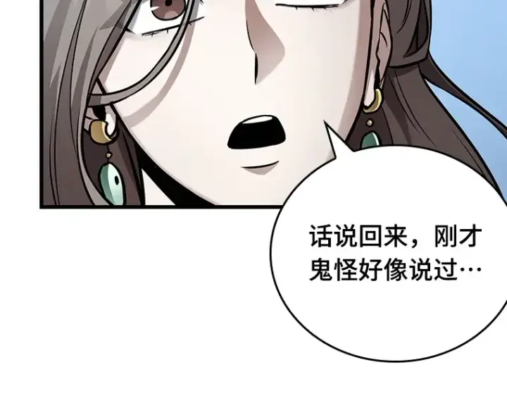 《全知读者视角》157 最强替罪羊（1）图218