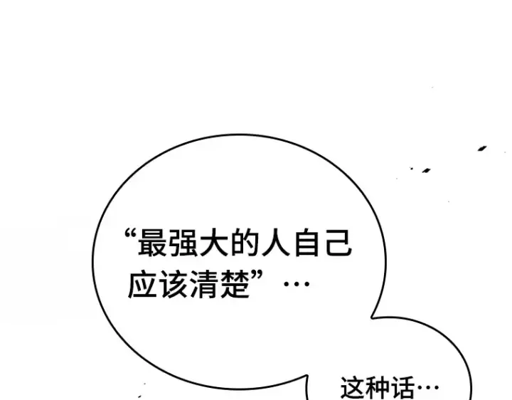 《全知读者视角》157 最强替罪羊（1）图219