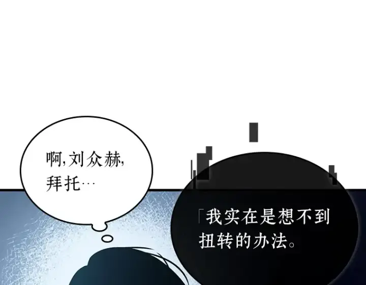 《全知读者视角》157 最强替罪羊（1）图22