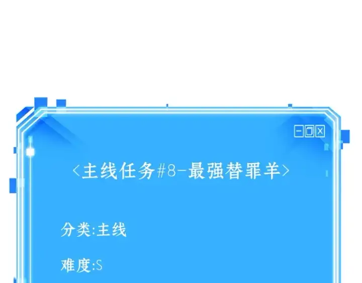 《全知读者视角》157 最强替罪羊（1）图237