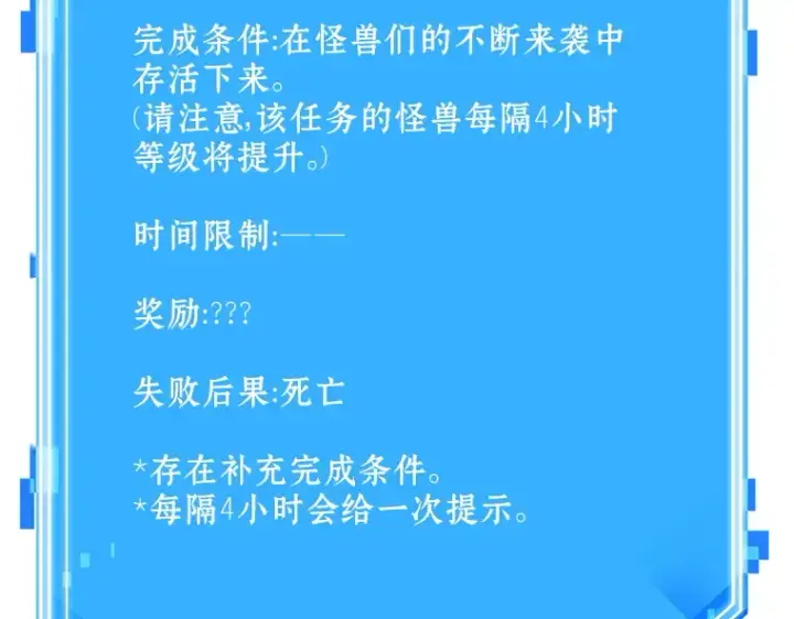《全知读者视角》157 最强替罪羊（1）图238