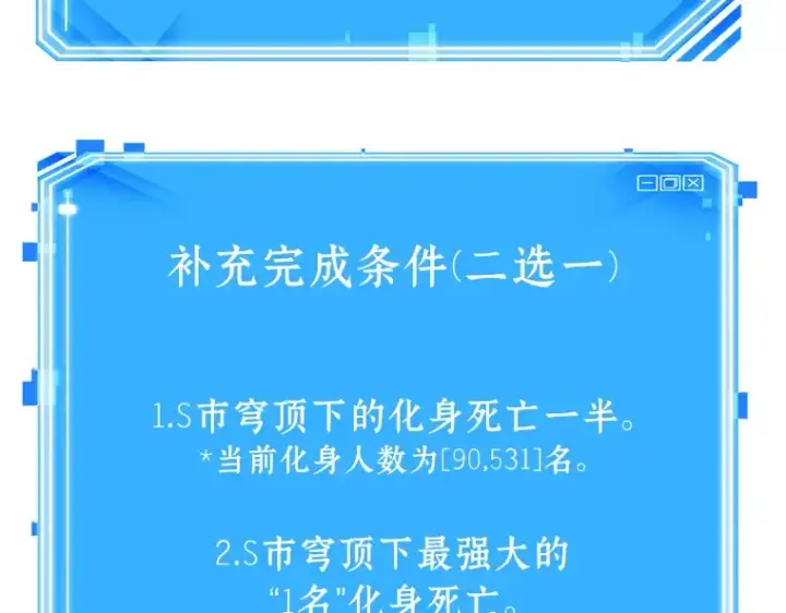 《全知读者视角》157 最强替罪羊（1）图239