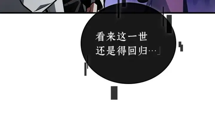 《全知读者视角》157 最强替罪羊（1）图24
