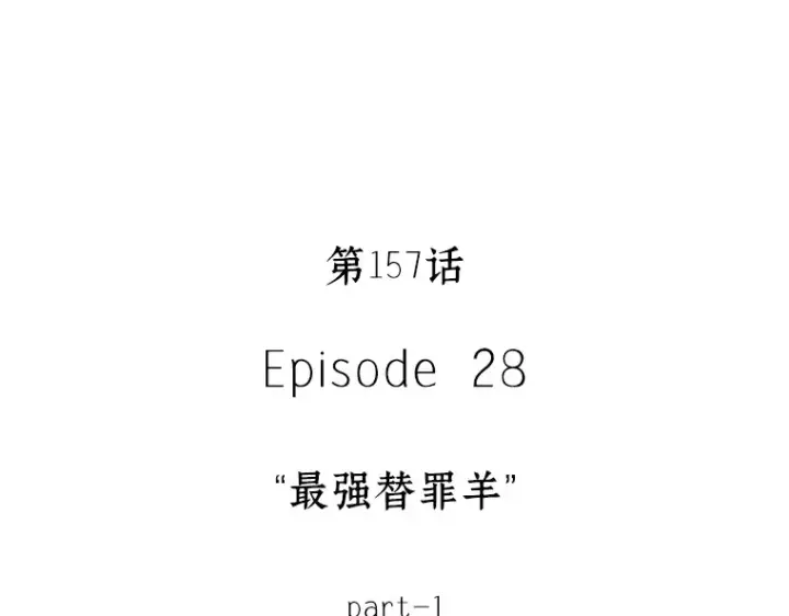 《全知读者视角》157 最强替罪羊（1）图33