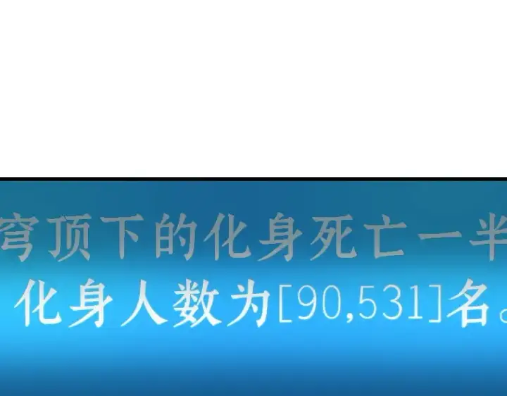 《全知读者视角》157 最强替罪羊（1）图51
