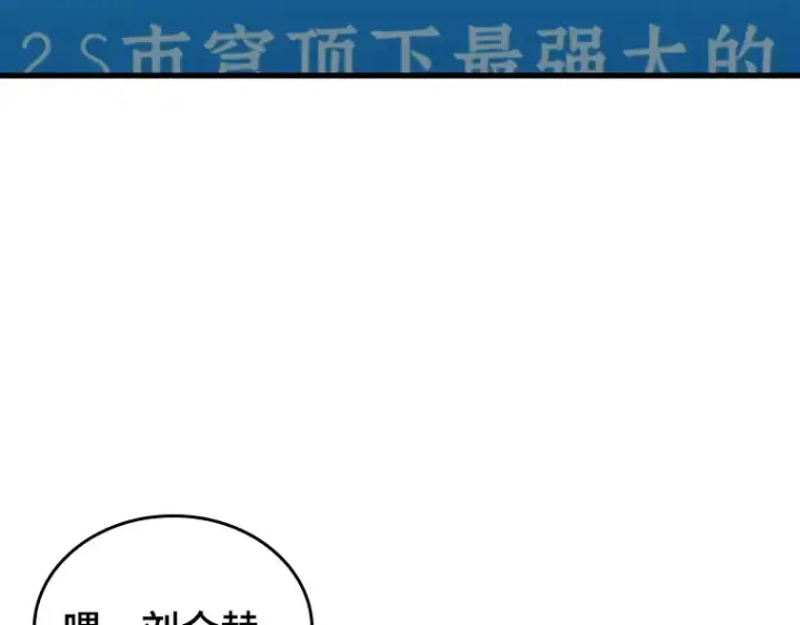 《全知读者视角》157 最强替罪羊（1）图52