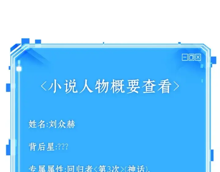 《全知读者视角》157 最强替罪羊（1）图62