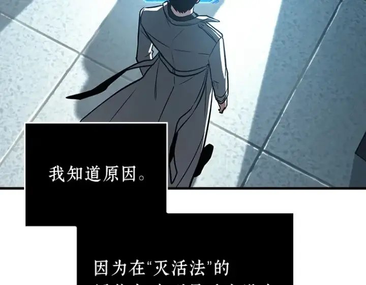 《全知读者视角》157 最强替罪羊（1）图65