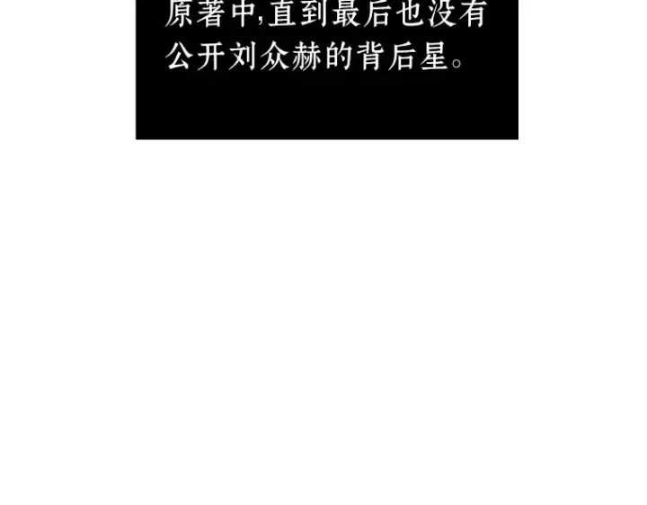 《全知读者视角》157 最强替罪羊（1）图66