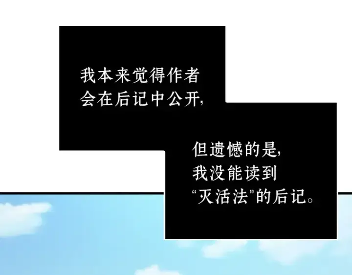 《全知读者视角》157 最强替罪羊（1）图67