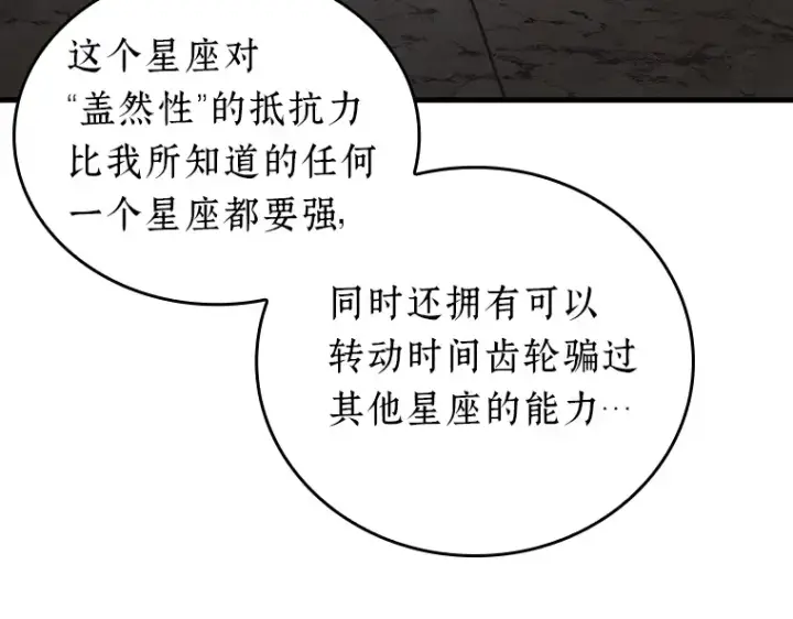 《全知读者视角》157 最强替罪羊（1）图69