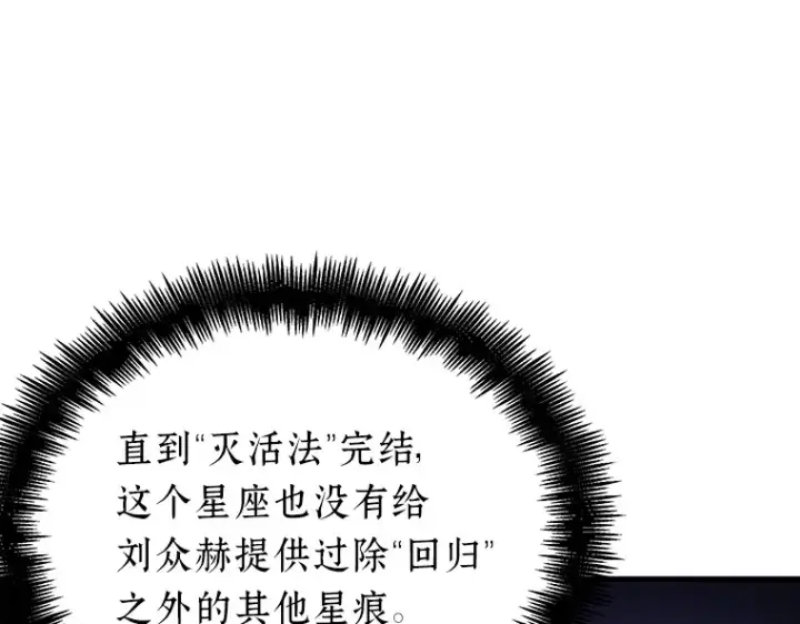 《全知读者视角》157 最强替罪羊（1）图71