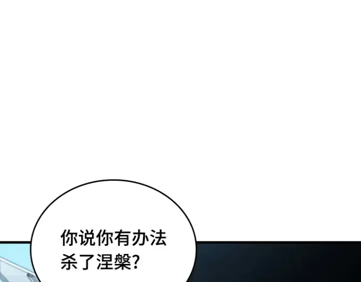 《全知读者视角》157 最强替罪羊（1）图75