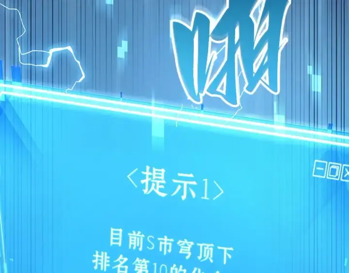 《全知读者视角》157 最强替罪羊（1）图9