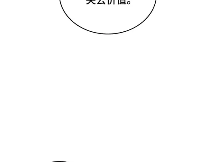 《全知读者视角》157 最强替罪羊（1）图97