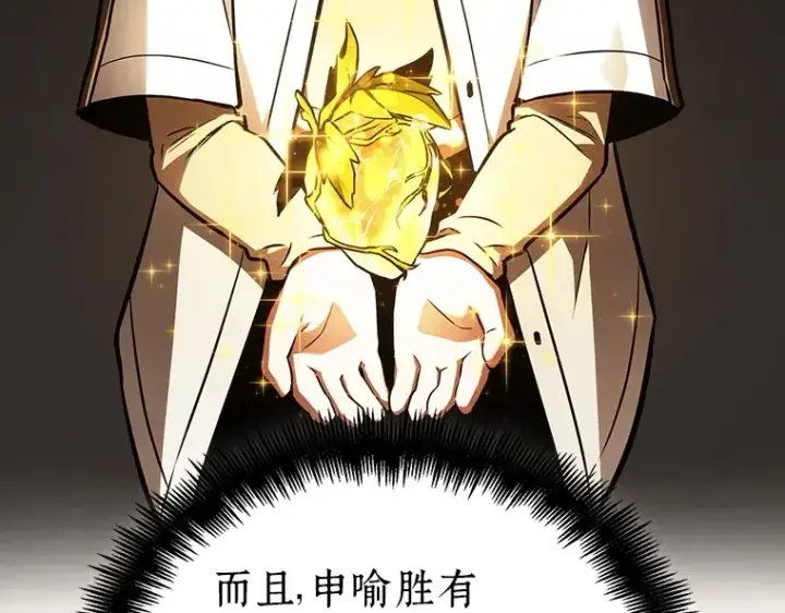 《全知读者视角》158 最强替罪羊（2）图101