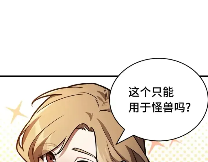 《全知读者视角》158 最强替罪羊（2）图109