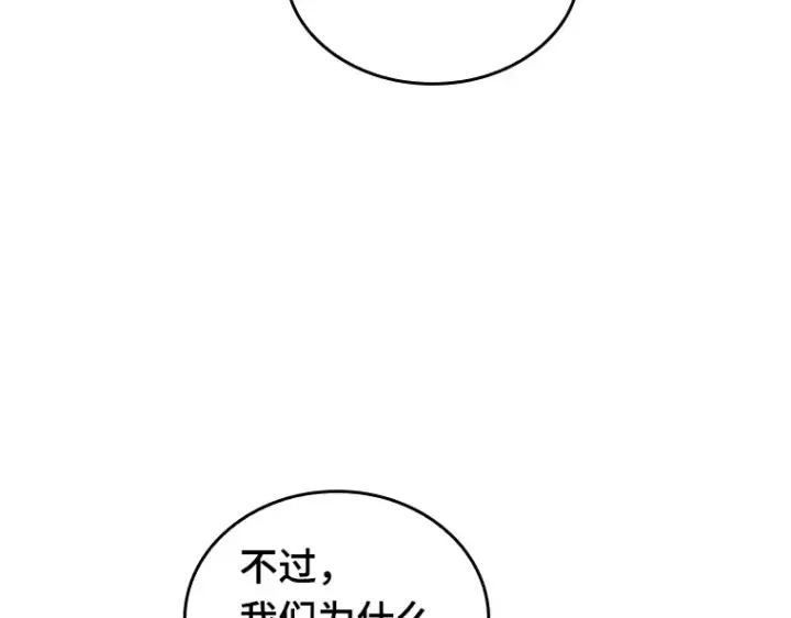 《全知读者视角》158 最强替罪羊（2）图114