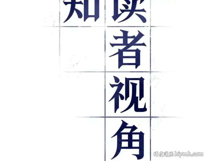 《全知读者视角》158 最强替罪羊（2）图24