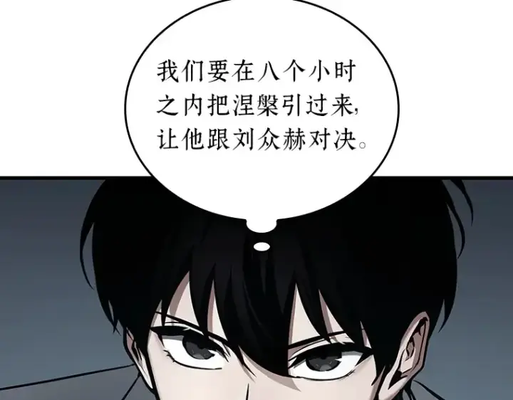 《全知读者视角》158 最强替罪羊（2）图37