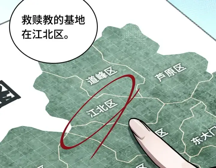 《全知读者视角》158 最强替罪羊（2）图4