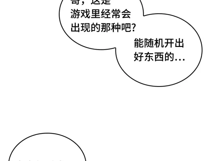 《全知读者视角》158 最强替罪羊（2）图45