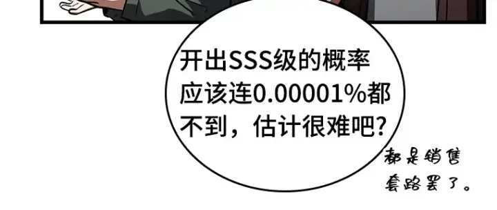 《全知读者视角》158 最强替罪羊（2）图51