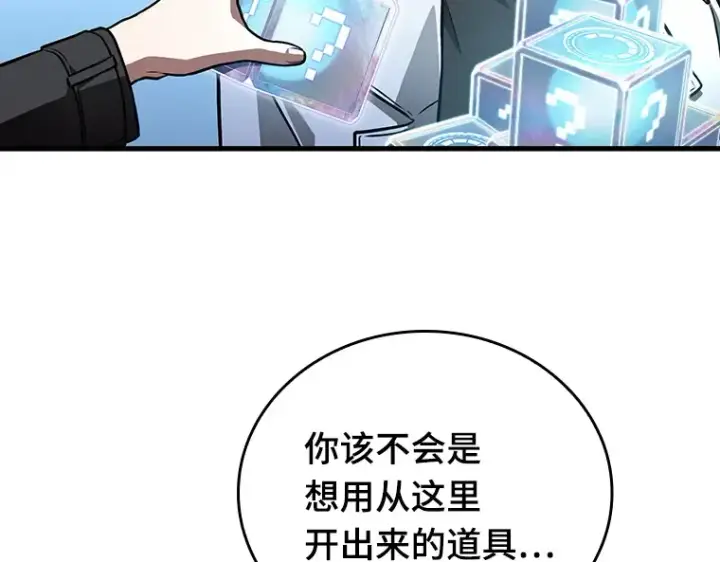 《全知读者视角》158 最强替罪羊（2）图53