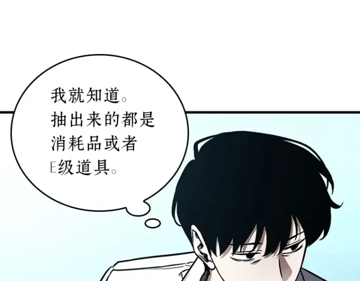 《全知读者视角》158 最强替罪羊（2）图77
