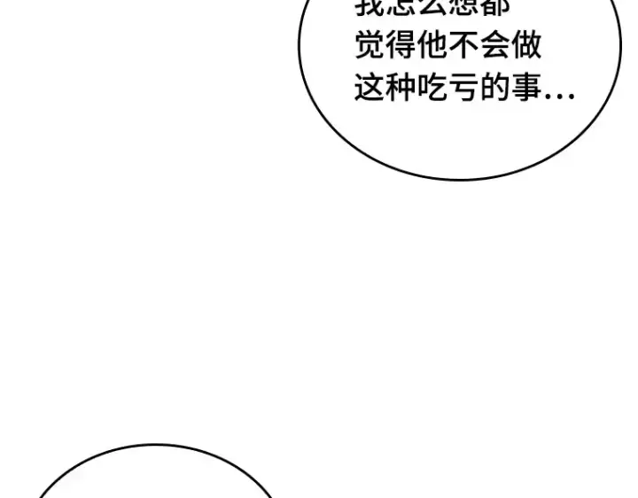 《全知读者视角》158 最强替罪羊（2）图9