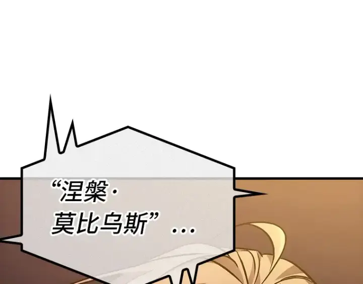 《全知读者视角》159 最强替罪羊（3）图119