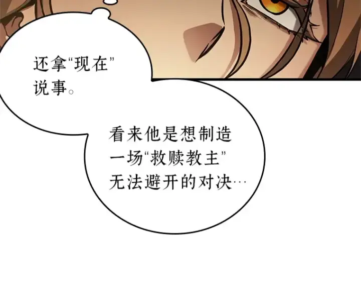 《全知读者视角》159 最强替罪羊（3）图141