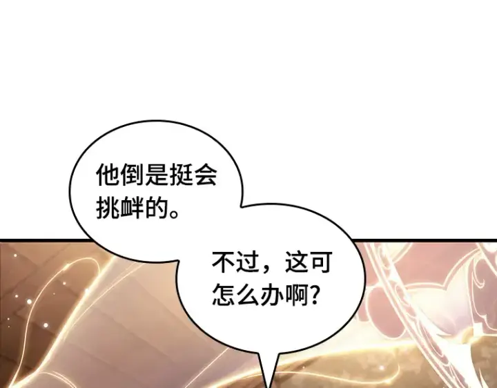 《全知读者视角》159 最强替罪羊（3）图146