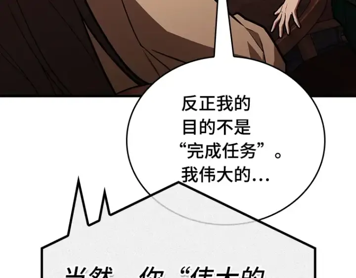 《全知读者视角》159 最强替罪羊（3）图148