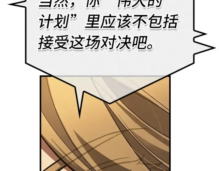 《全知读者视角》159 最强替罪羊（3）图149