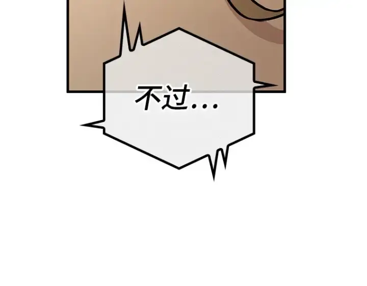 《全知读者视角》159 最强替罪羊（3）图151