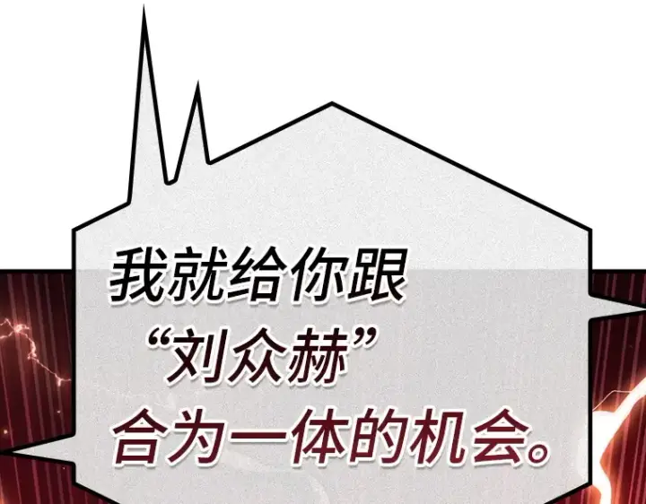 《全知读者视角》159 最强替罪羊（3）图155